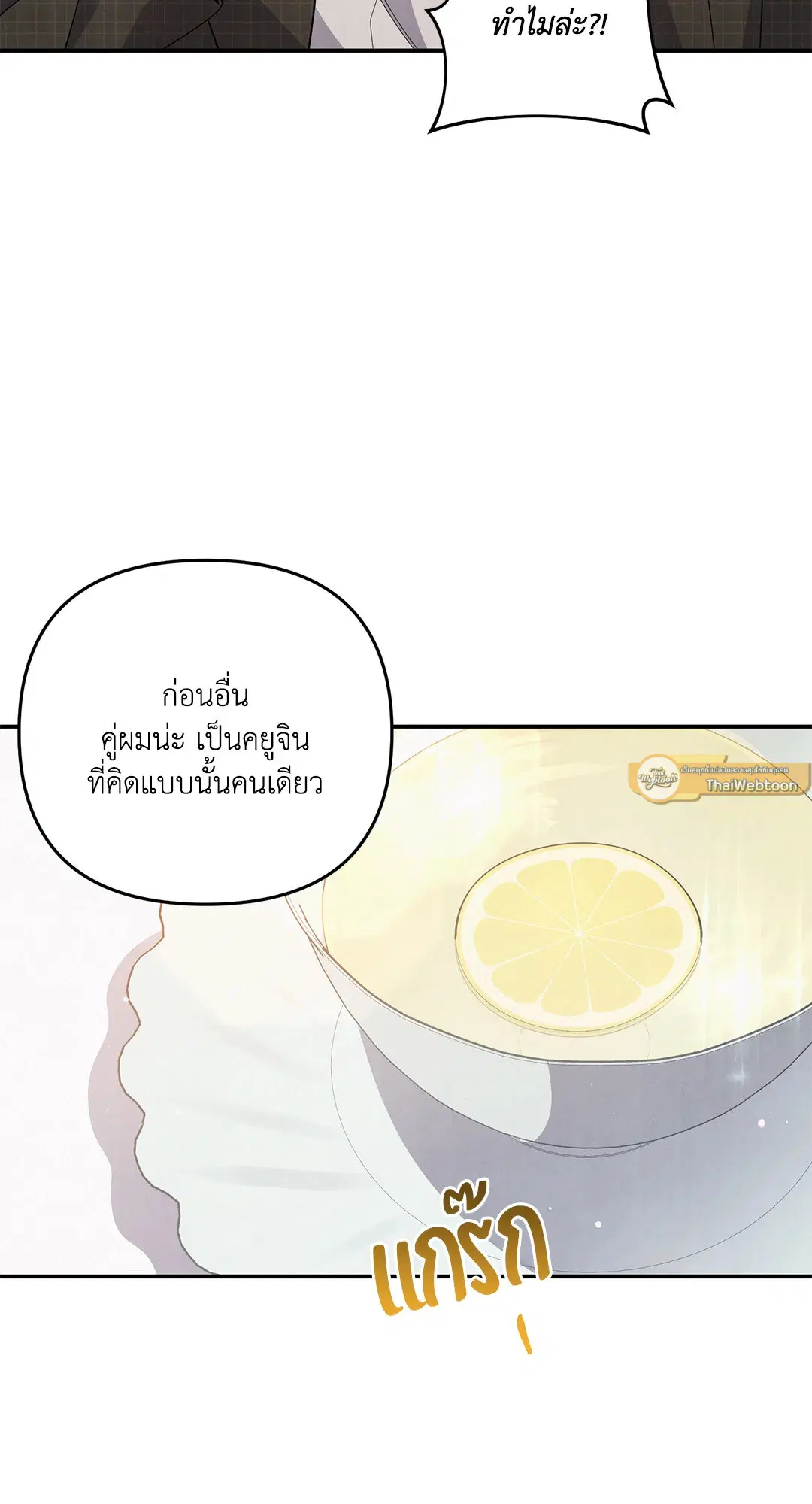 Roses and Champagne ตอนที่ 43 — หน้า 36 จาก 65