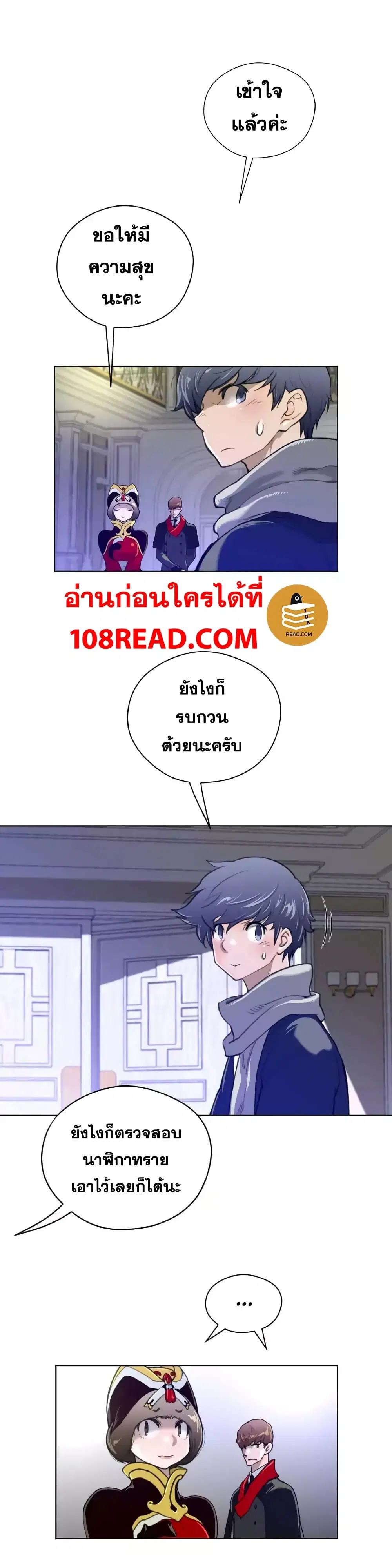 Perfect Half ตอนที่ 47 — หน้า 13 จาก 24