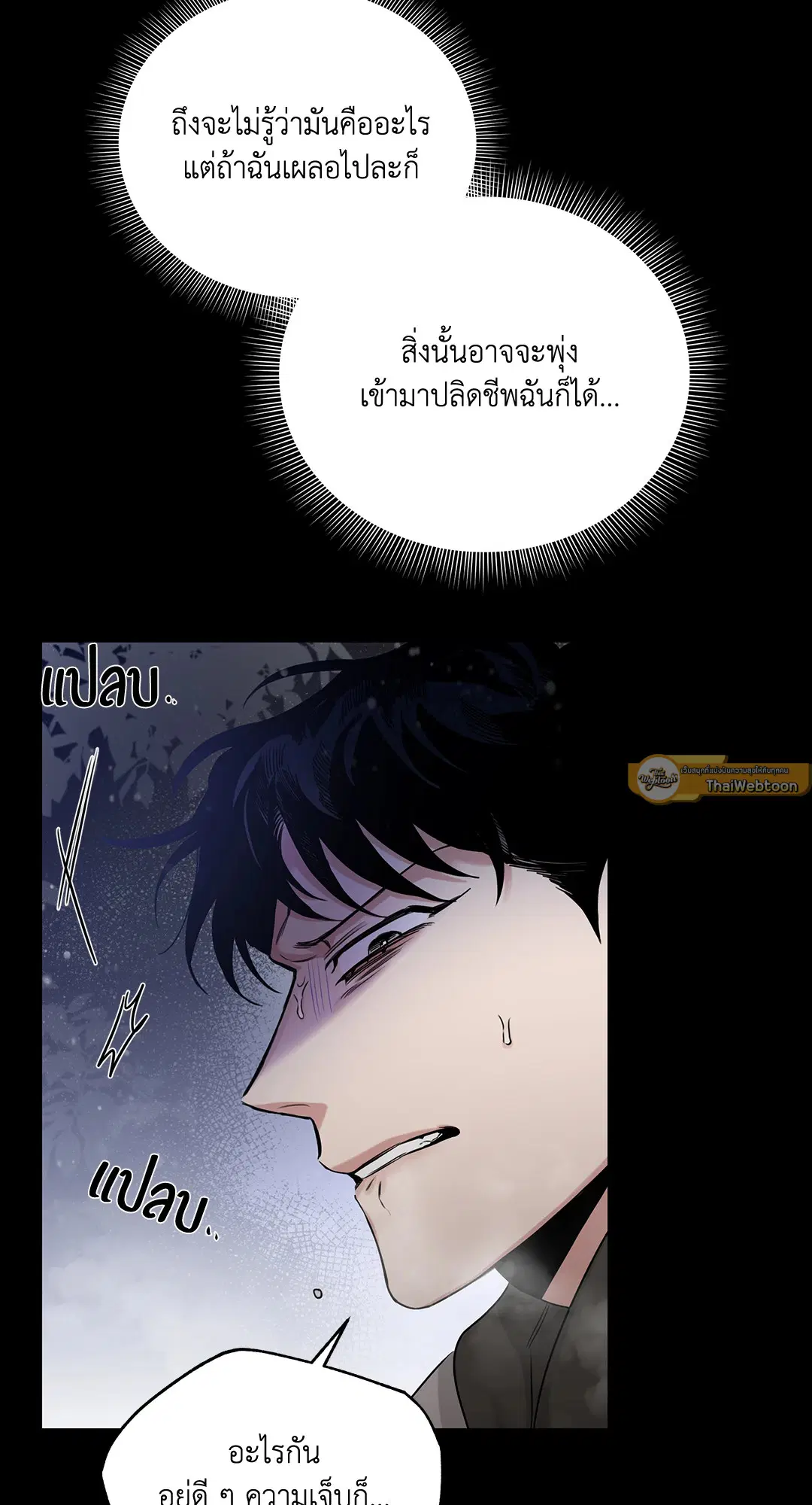 Roses and Champagne ตอนที่ 52.04 — หน้า 7 จาก 94