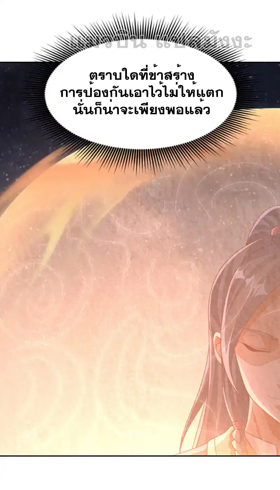 Wu Ni ตอนที่ 434 — หน้า 32 จาก 36