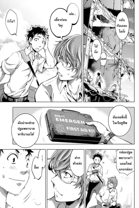 Ingoshima ตอนที่ 12 — หน้า 14 จาก 22