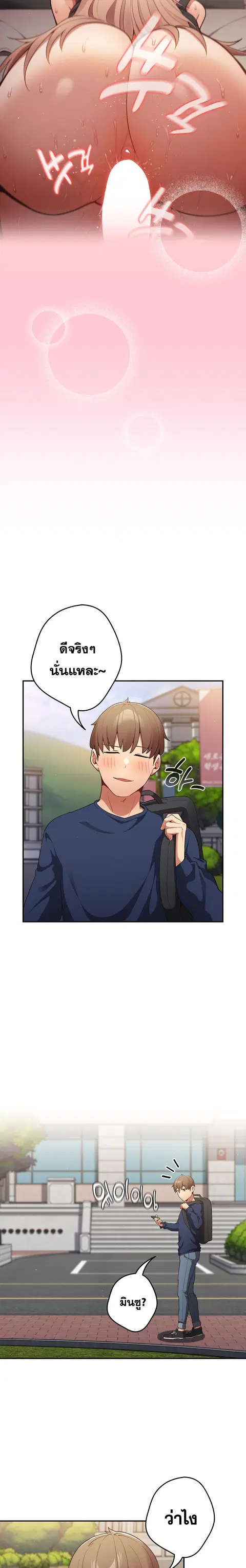 That’s Not How You Do It ตอนที่ 6 — หน้า 8 จาก 24