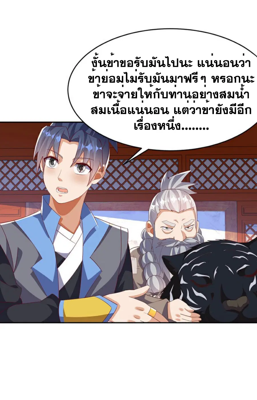 Wu Ni ตอนที่ 405 — หน้า 24 จาก 33