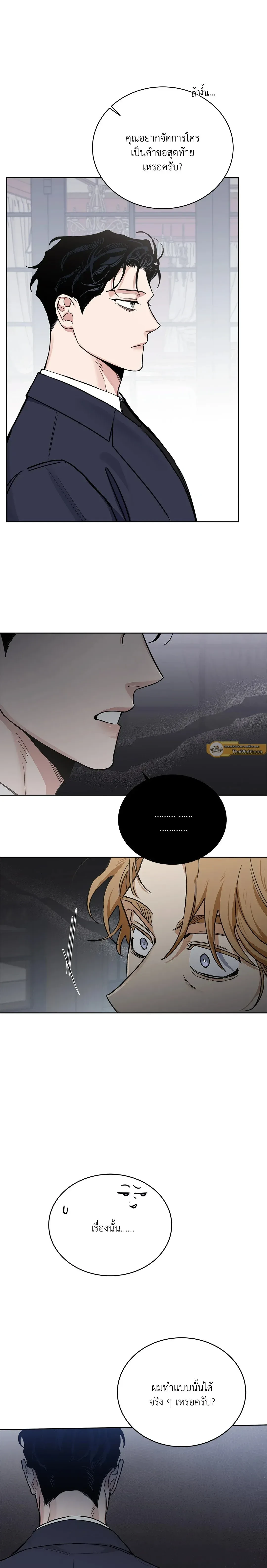 Roses and Champagne ตอนที่ 85 — หน้า 19 จาก 20