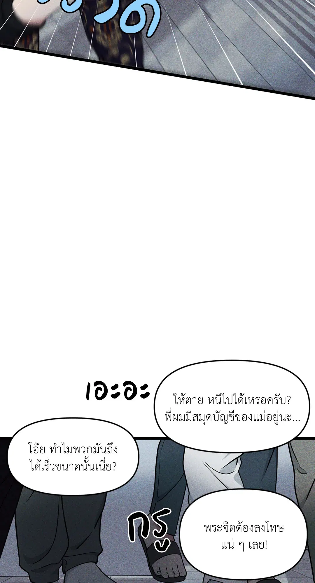 Full Volume ตอนที่ 76.05 — หน้า 61 จาก 82