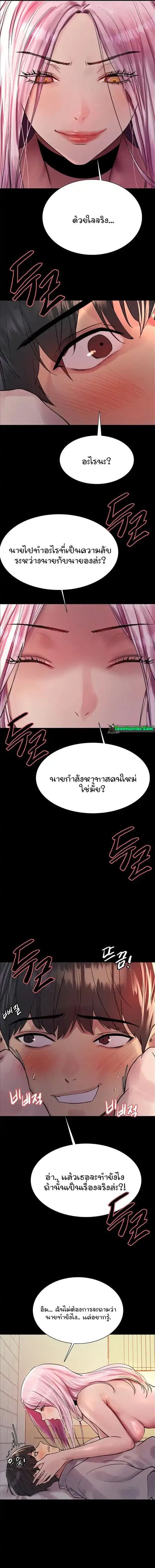 Sex-Stop Watch ตอนที่ 43 — หน้า 8 จาก 16