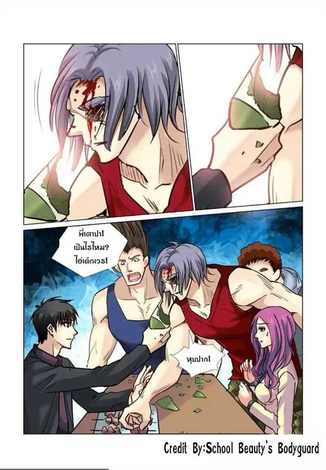 School Beauty’s Bodyguard ตอนที่ 71 — หน้า 6 จาก 7