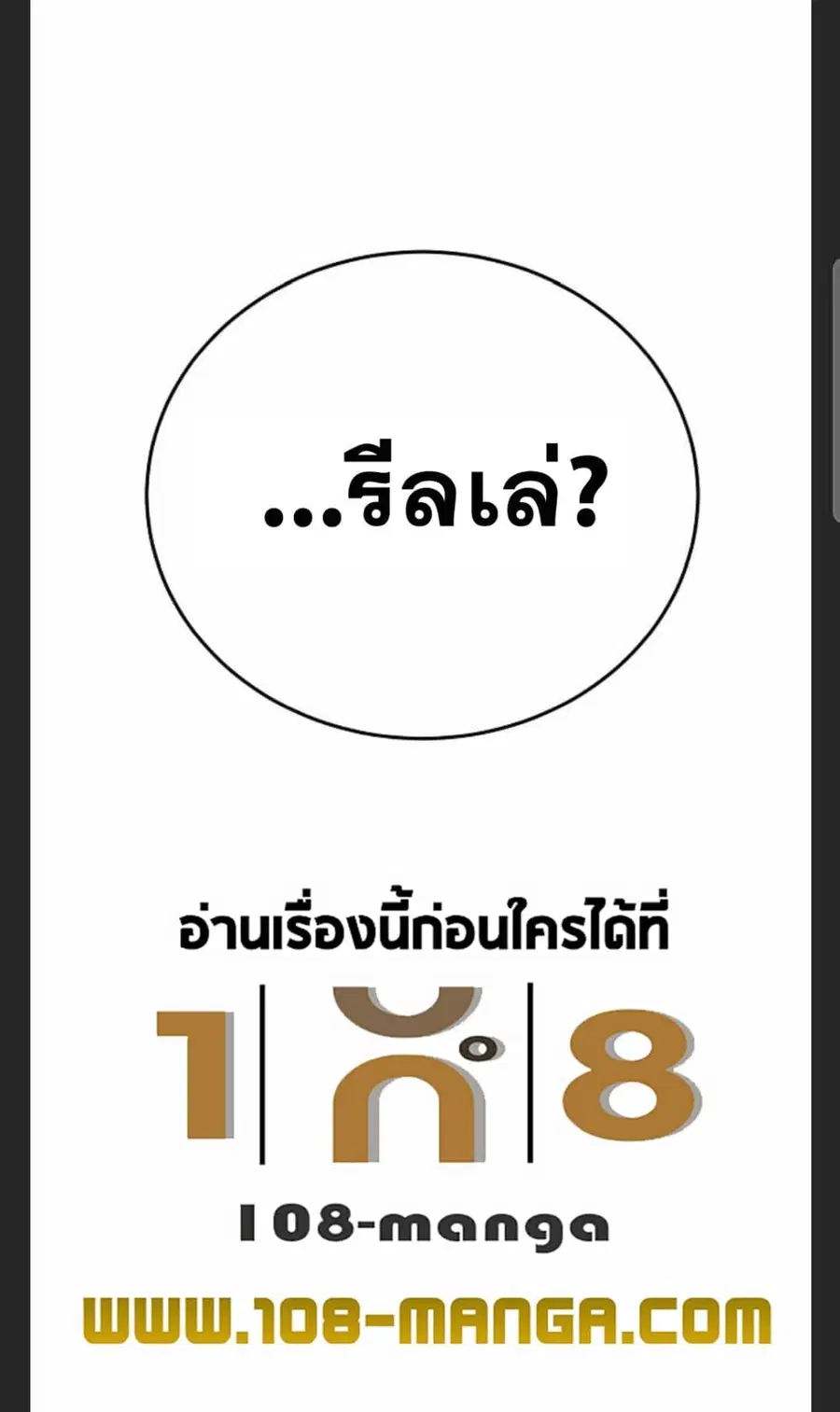 The Player ตอนที่ 101 — หน้า 100 จาก 101