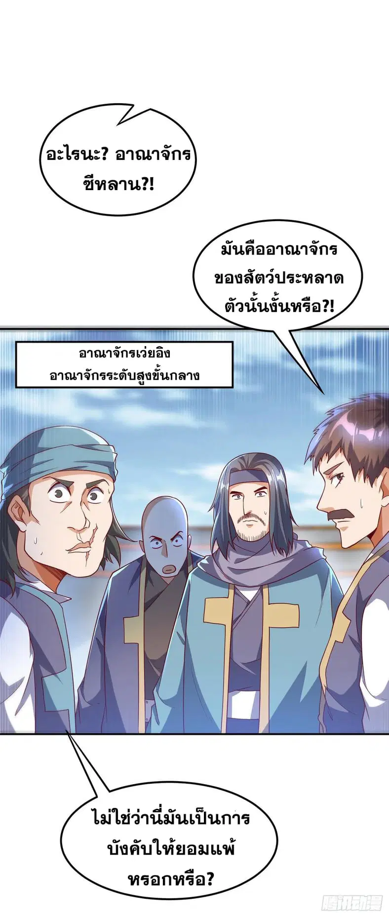 Wu Ni ตอนที่ 154 — หน้า 26 จาก 38