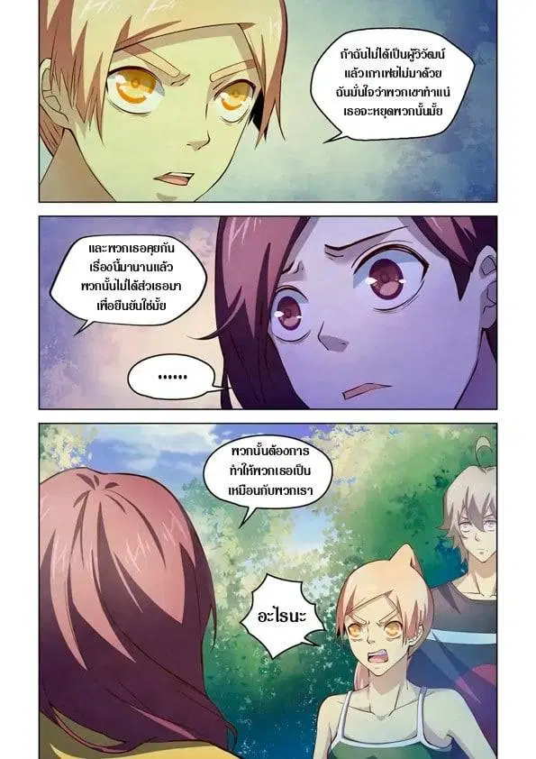 The Last Human ตอนที่ 191 — หน้า 11 จาก 14