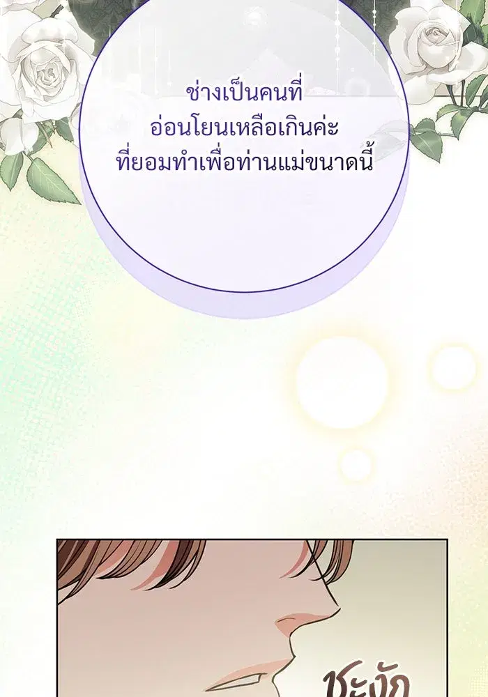 To My Husband’s Mistress ตอนที่ 74 — หน้า 68 จาก 113