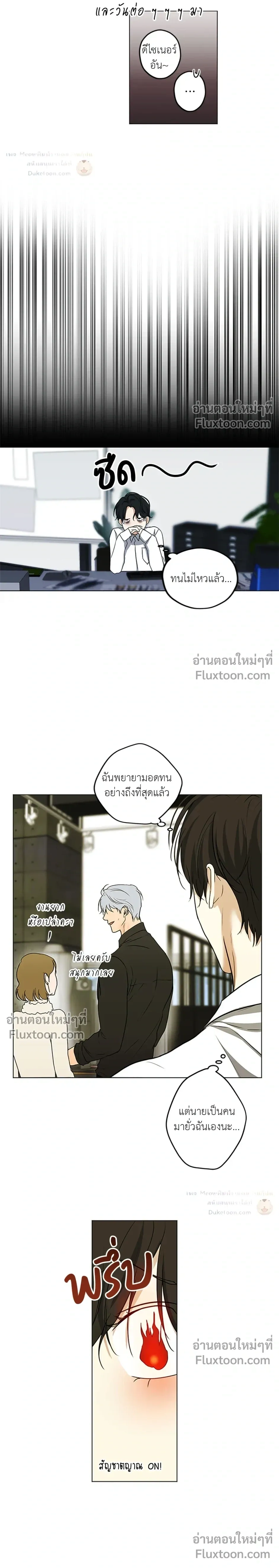 The Sly Boss – เจ้านายเจ้าเล่ห์ ตอนที่ 1 — หน้า 12 จาก 18