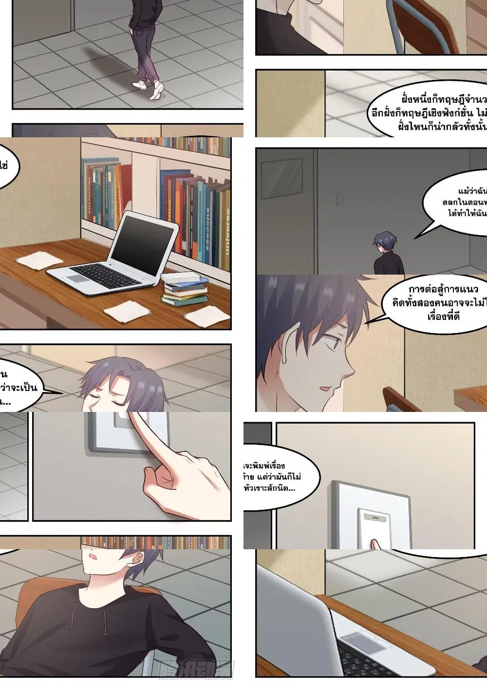 Xueba’s Black Technology System.jpg ตอนที่ 85 — หน้า 9 จาก 11