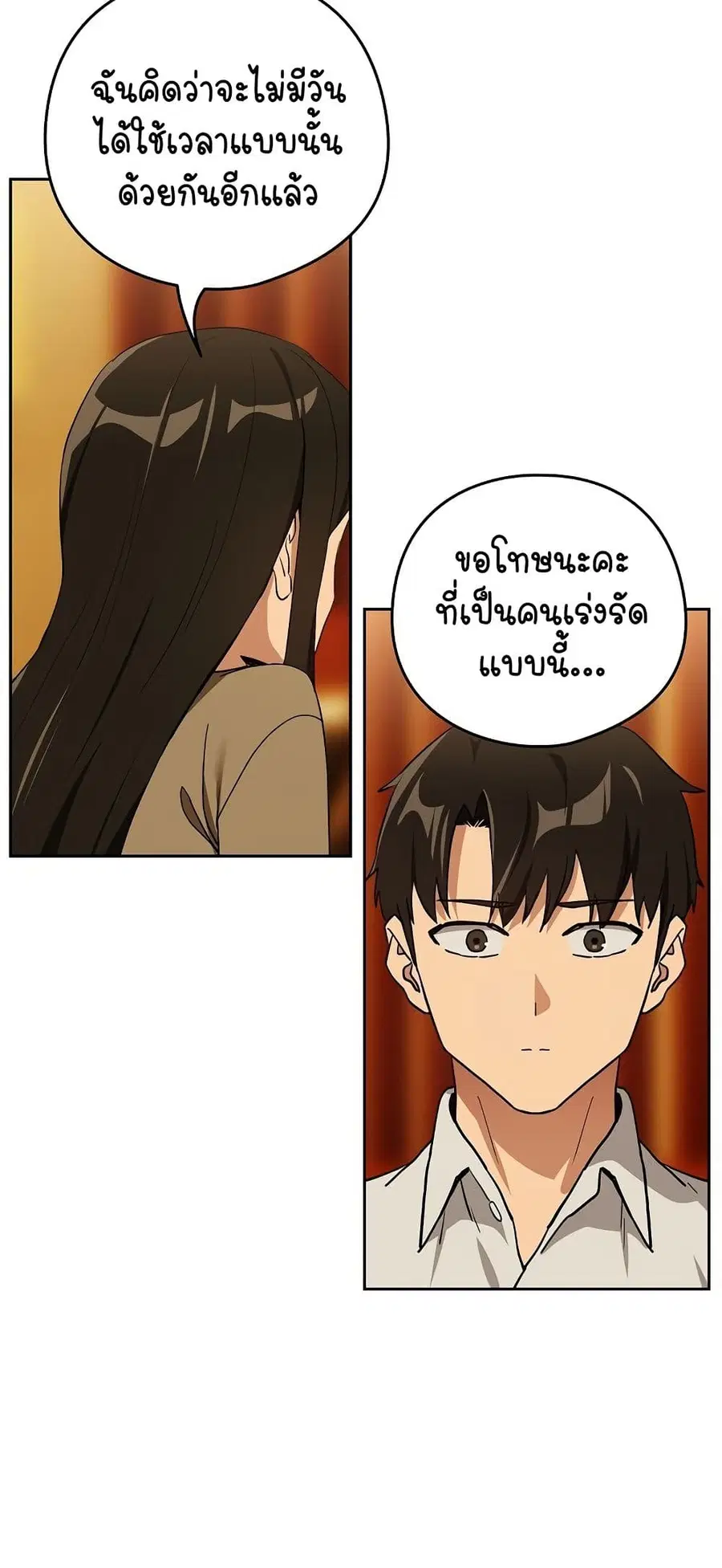 After Work Love Affairs ตอนที่ 58 — หน้า 39 จาก 53