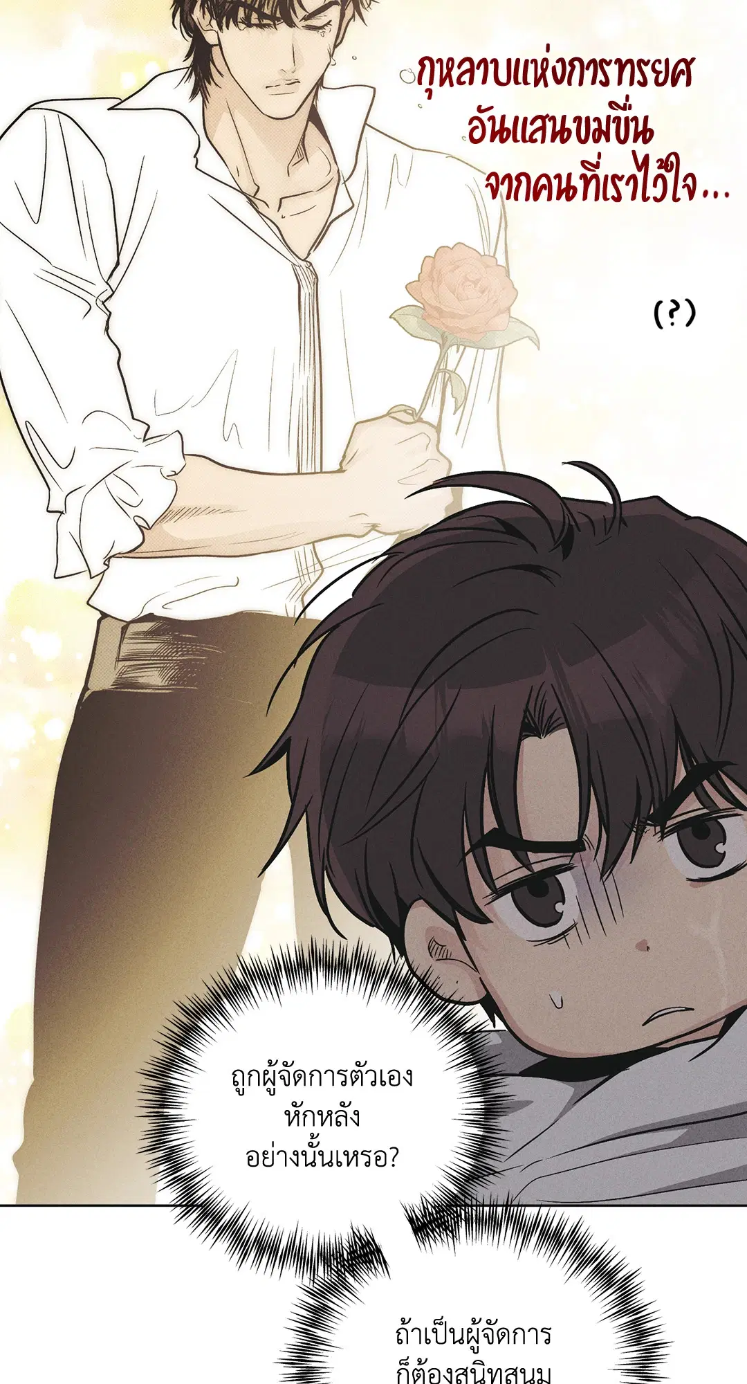 PAYBACK ตอนที่ 54 — หน้า 8 จาก 94