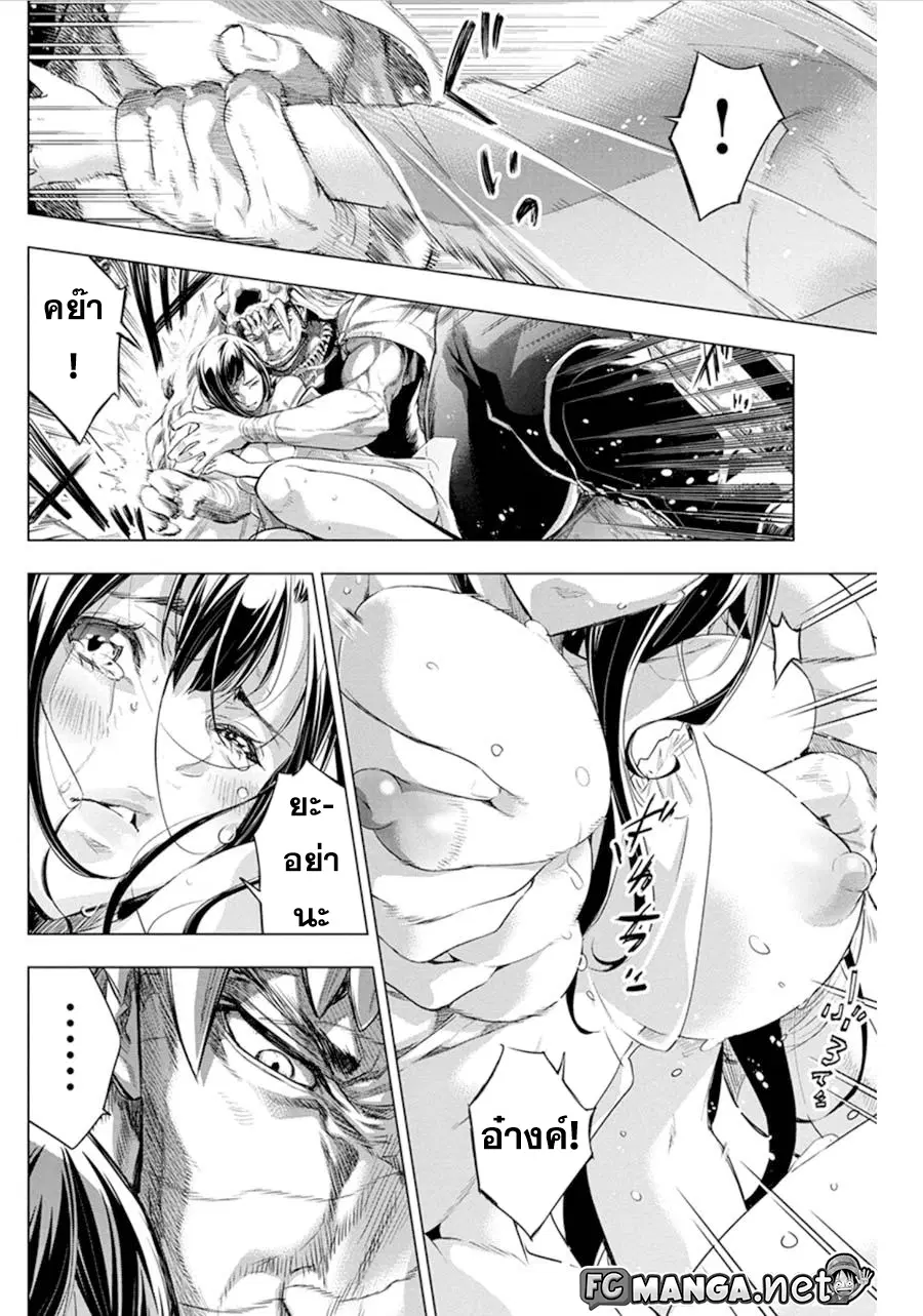 Ingoshima ตอนที่ 54 — หน้า 4 จาก 12