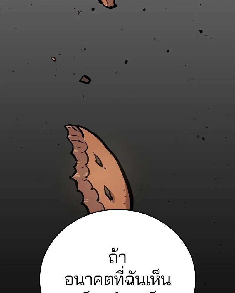 The Player ตอนที่ 162 — หน้า 105 จาก 188
