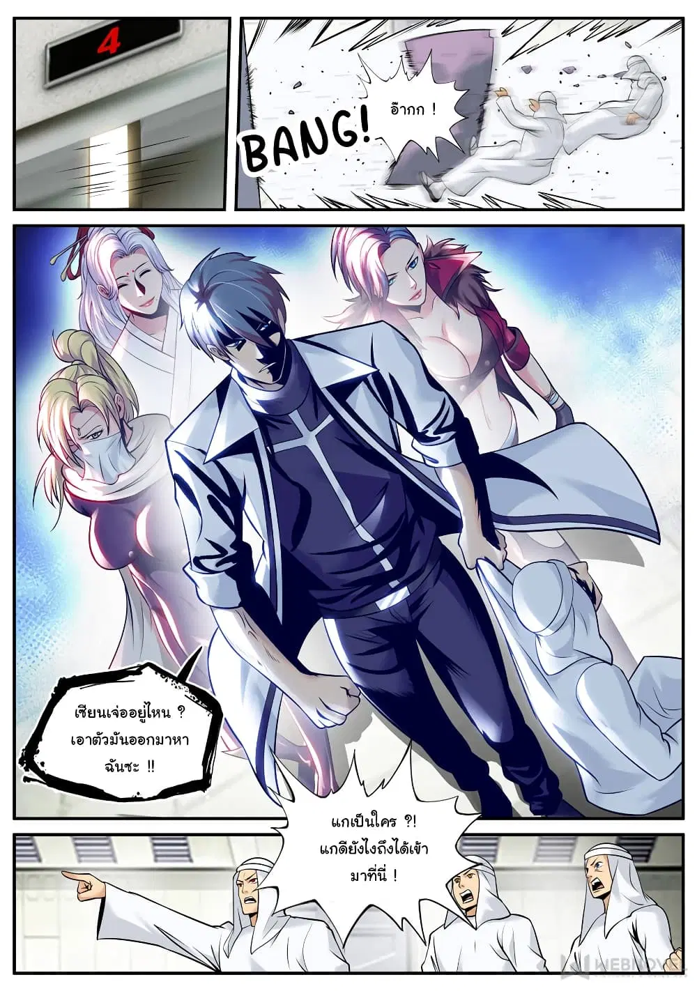 The Superb Captain in the City ตอนที่ 193 — หน้า 11 จาก 15