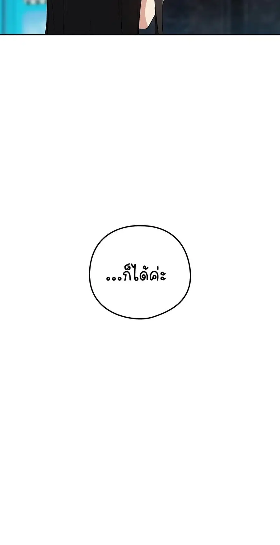 After Work Love Affairs ตอนที่ 57 — หน้า 36 จาก 53