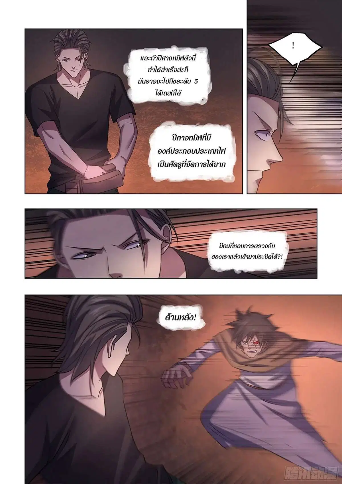 The Last Human ตอนที่ 427 — หน้า 3 จาก 17