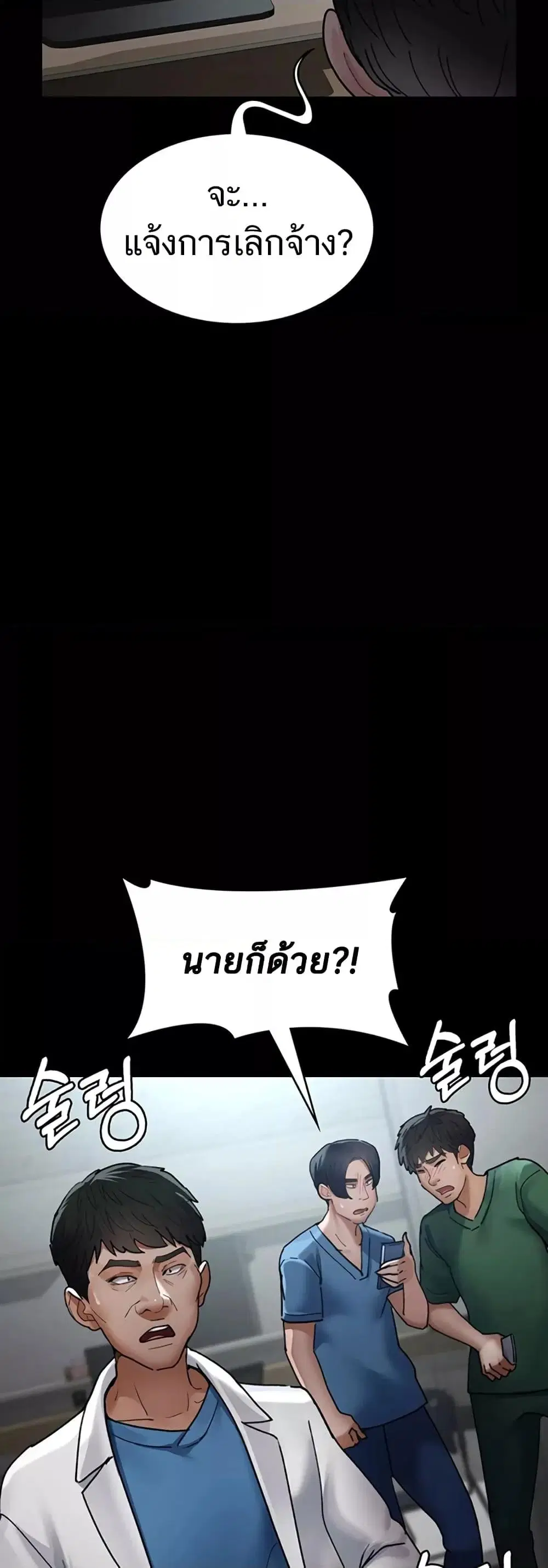 Night Hospital ตอนที่ 45 — หน้า 30 จาก 80