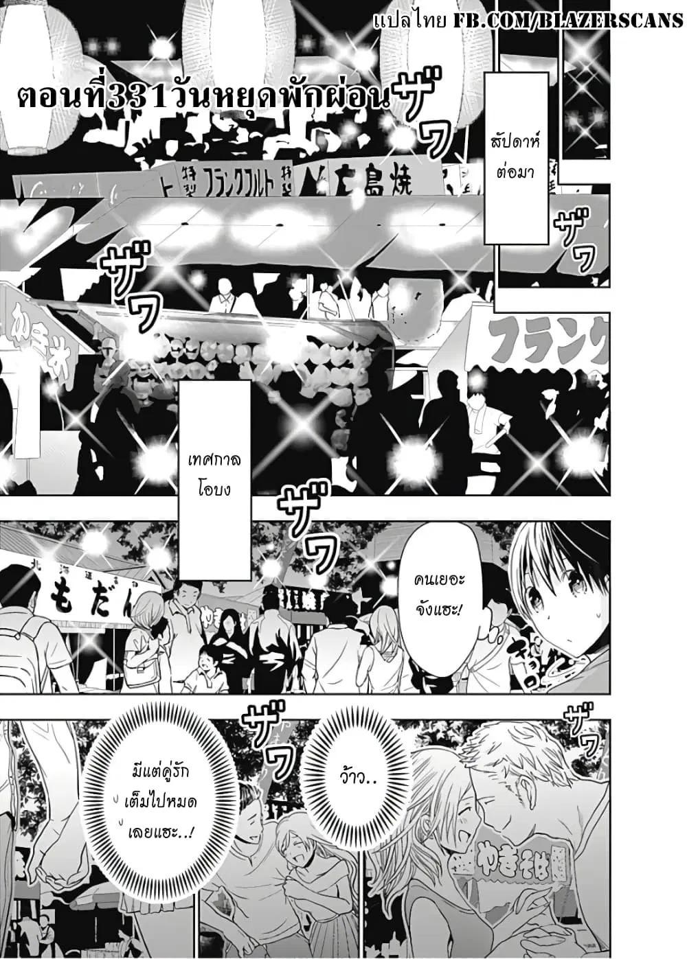 Minamoto-kun Monogatari ตอนที่ 331 — หน้า 1 จาก 10