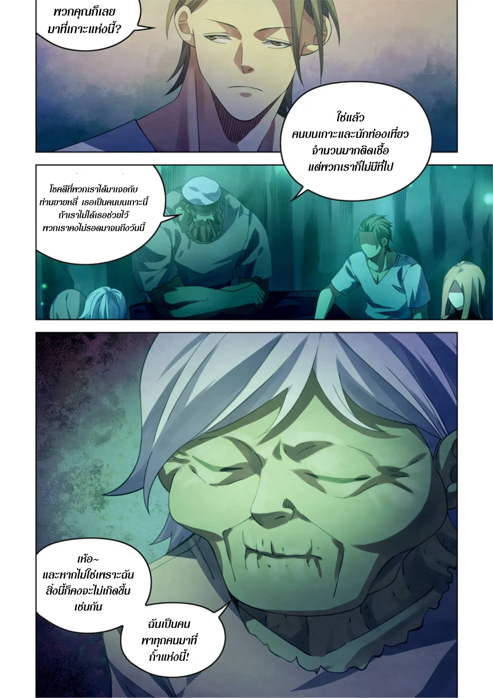 The Last Human ตอนที่ 396 — หน้า 17 จาก 17