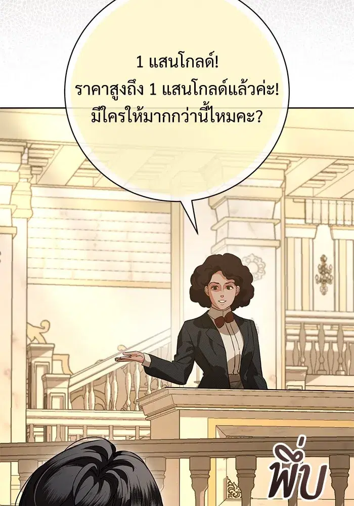 To My Husband’s Mistress ตอนที่ 70 — หน้า 13 จาก 102