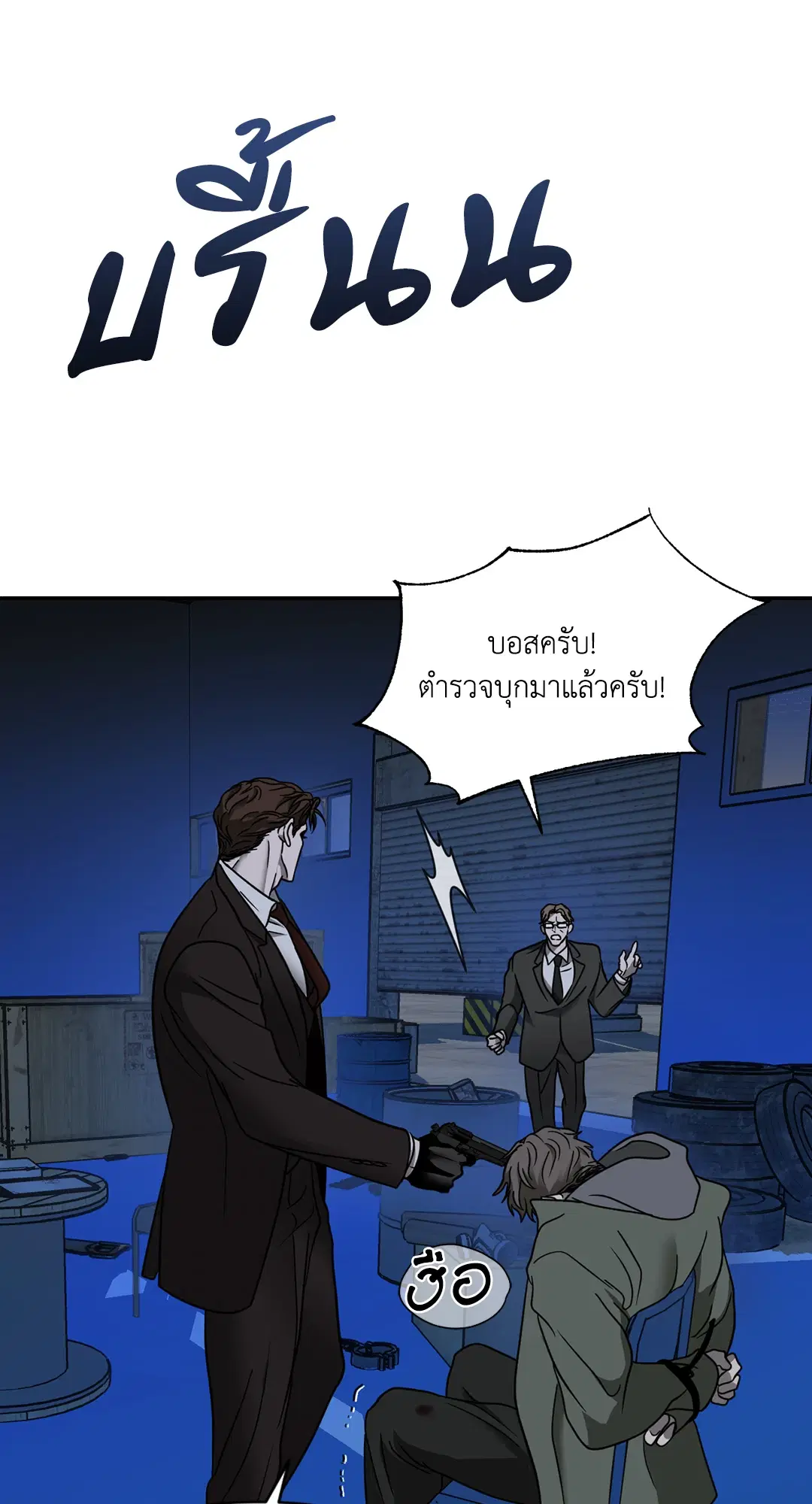 Shutline ตอนที่ 52 — หน้า 16 จาก 54