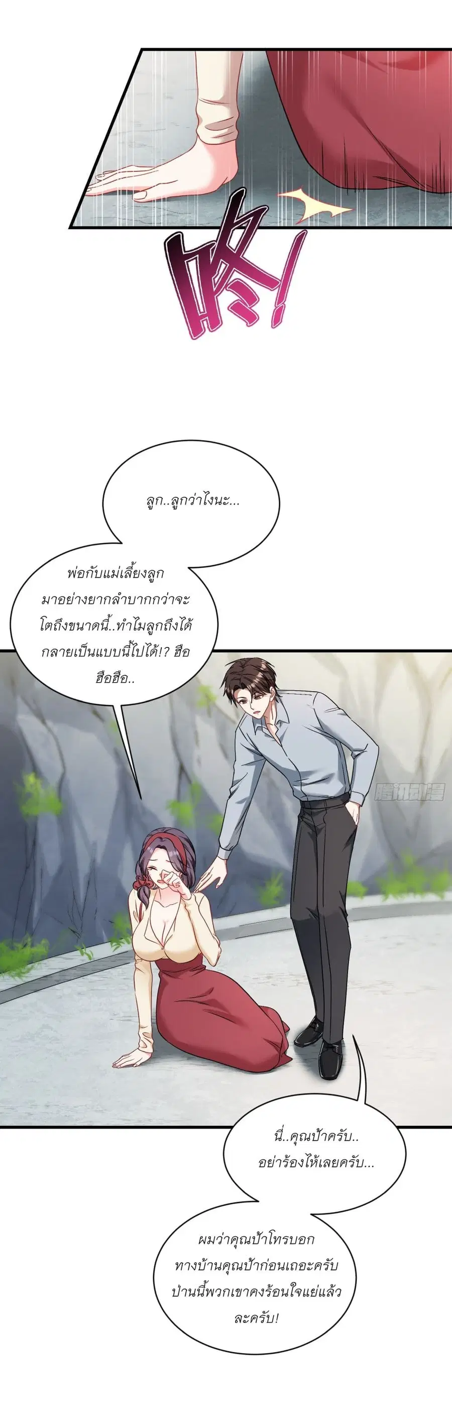 Became a Billionaire After Dog Licking Improperly ตอนที่ 59 — หน้า 28 จาก 40