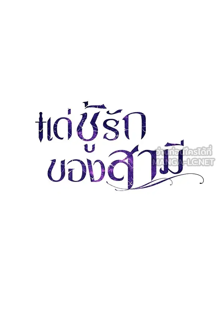 To My Husband’s Mistress ตอนที่ 96 — หน้า 27 จาก 119