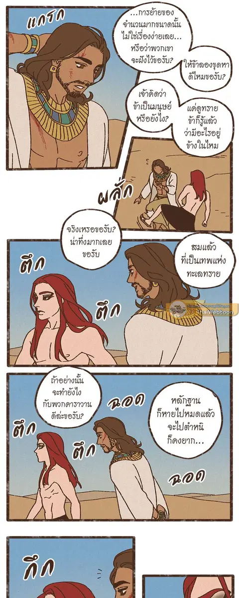 ENNEAD ตอนที่ 13 — หน้า 13 จาก 23