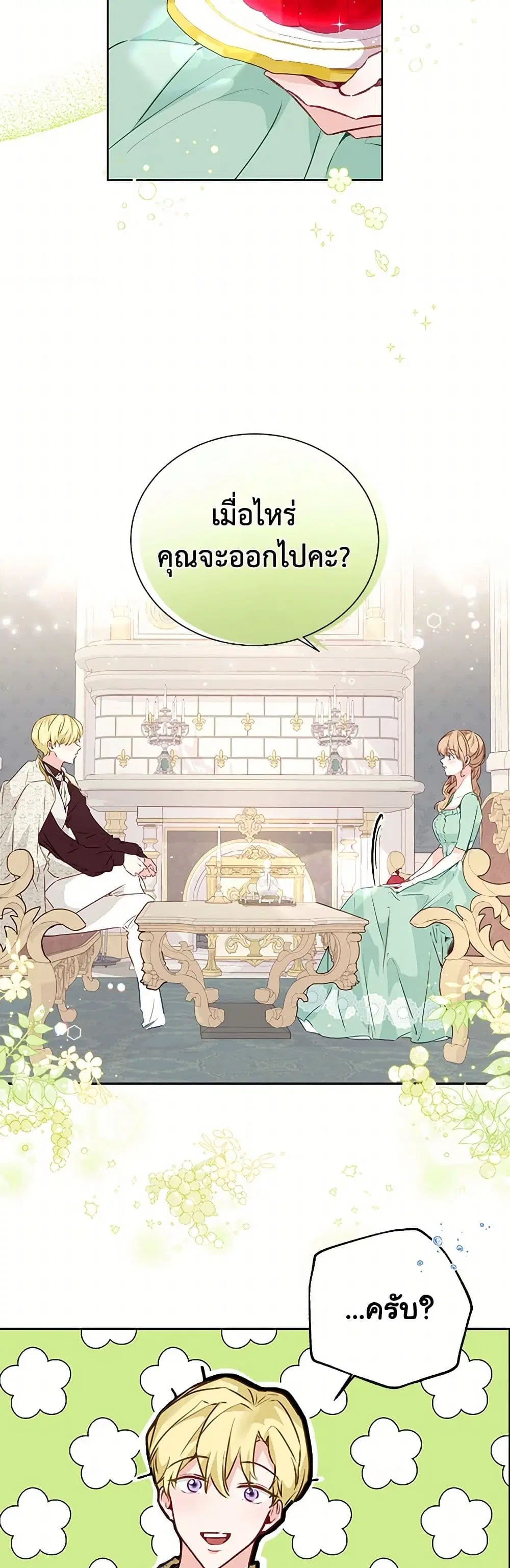 Stealing the Lady’s Heart ตอนที่ 18 — หน้า 22 จาก 39