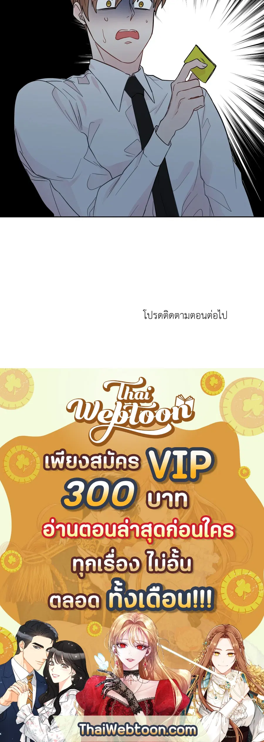A Man of Virtue ตอนที่ 24 — หน้า 56 จาก 56