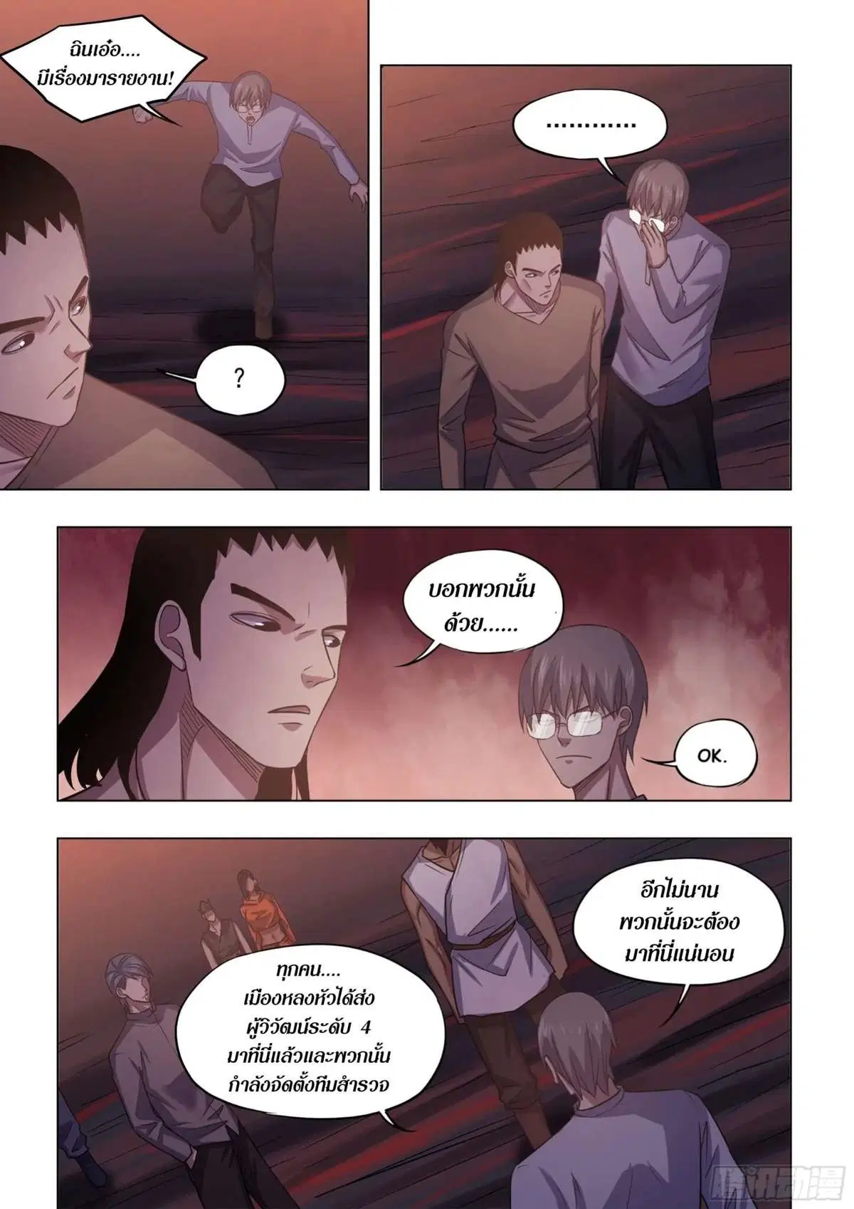The Last Human ตอนที่ 425 — หน้า 6 จาก 16