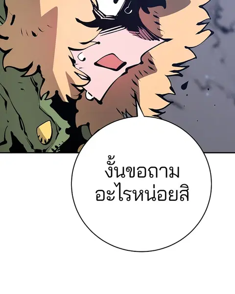 The Player ตอนที่ 66 — หน้า 59 จาก 150