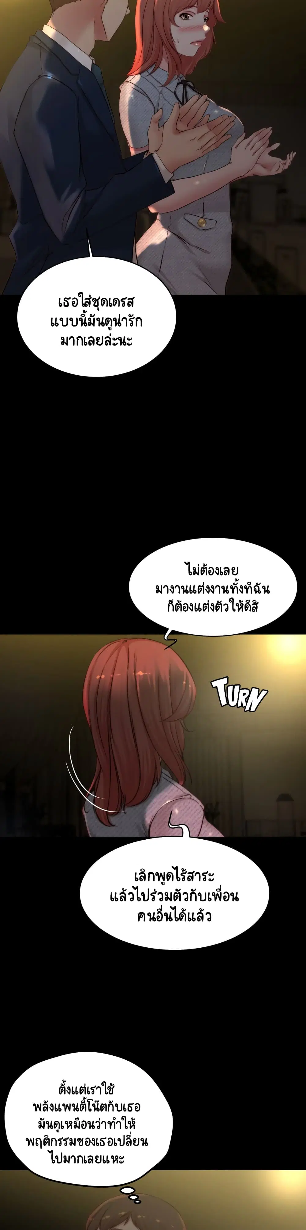 Panty Note ตอนที่ 67 — หน้า 6 จาก 30