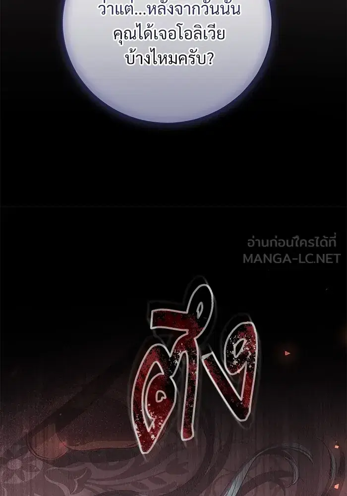 To My Husband’s Mistress ตอนที่ 58 — หน้า 24 จาก 121