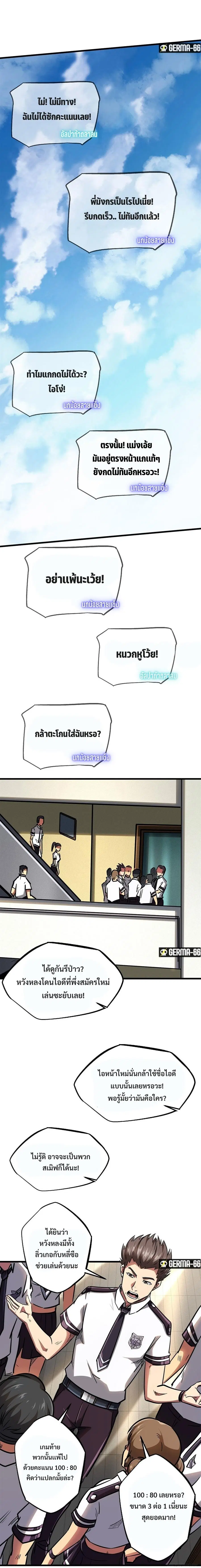 Super God Gene ตอนที่ 53 — หน้า 7 จาก 13