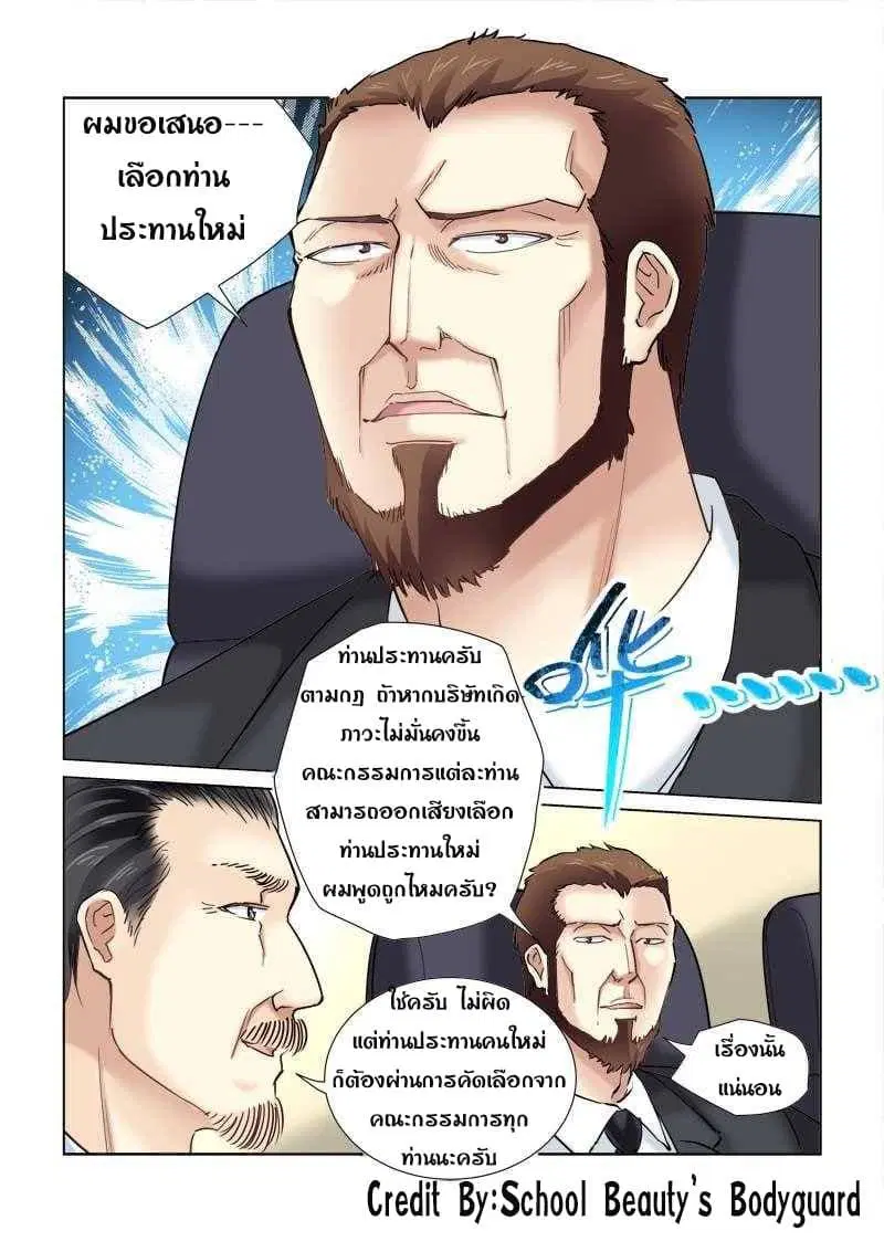 School Beauty’s Bodyguard ตอนที่ 102 — หน้า 2 จาก 8