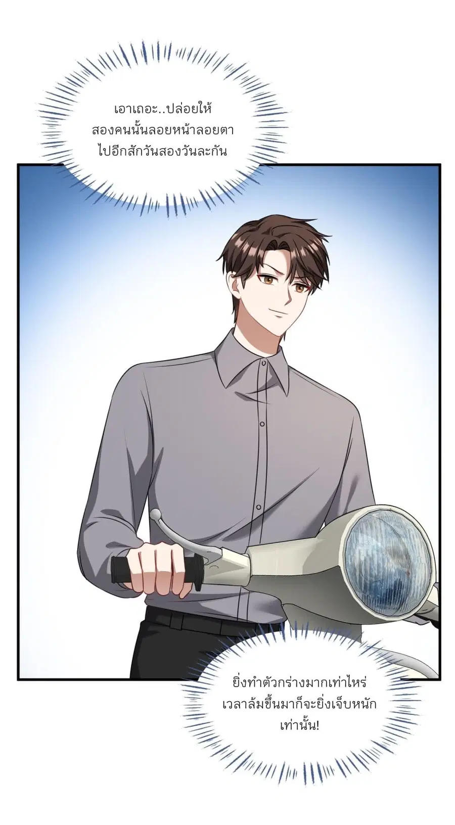 Became a Billionaire After Dog Licking Improperly ตอนที่ 27 — หน้า 21 จาก 37