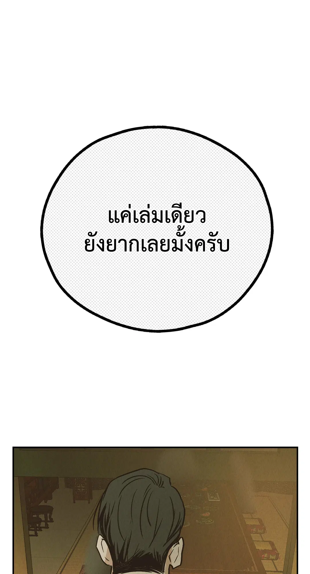 PAYBACK ตอนที่ 73 — หน้า 84 จาก 92