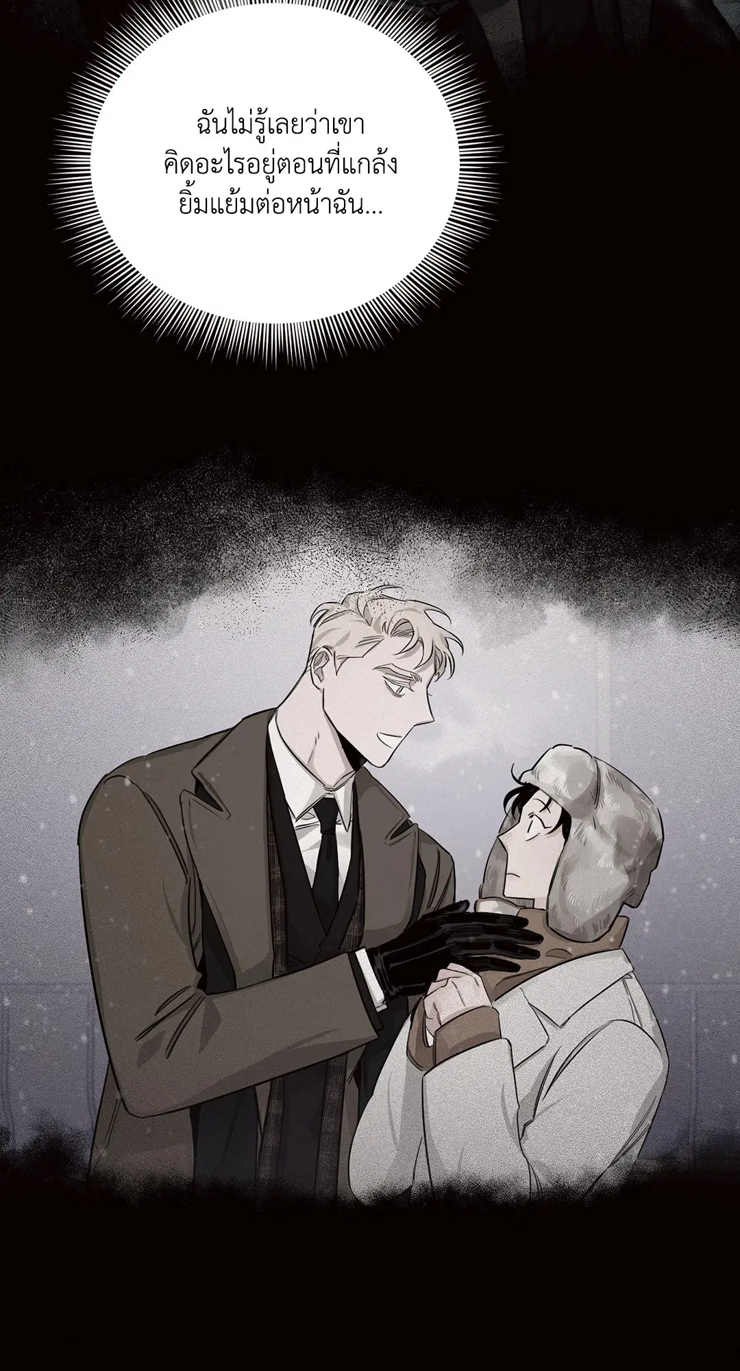 Roses and Champagne ตอนที่ 11 — หน้า 74 จาก 80