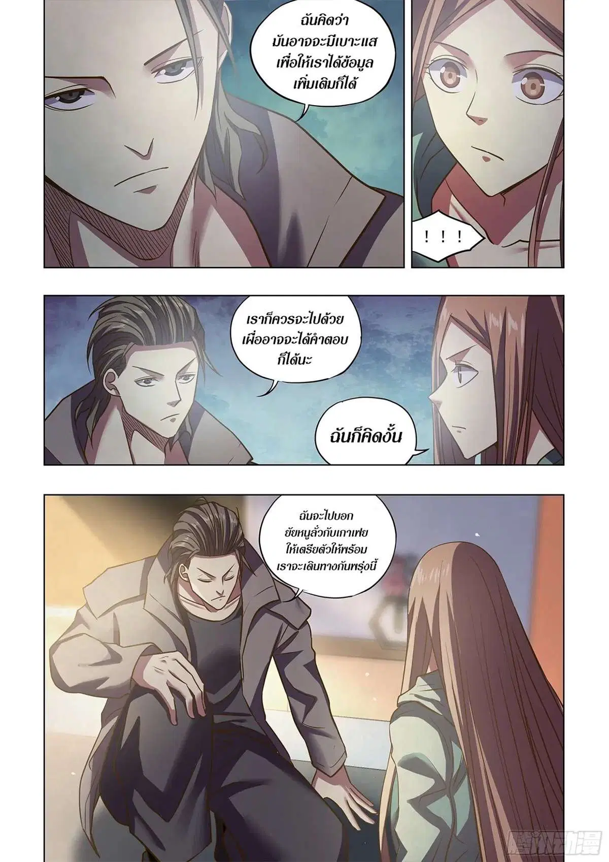 The Last Human ตอนที่ 469 — หน้า 7 จาก 17