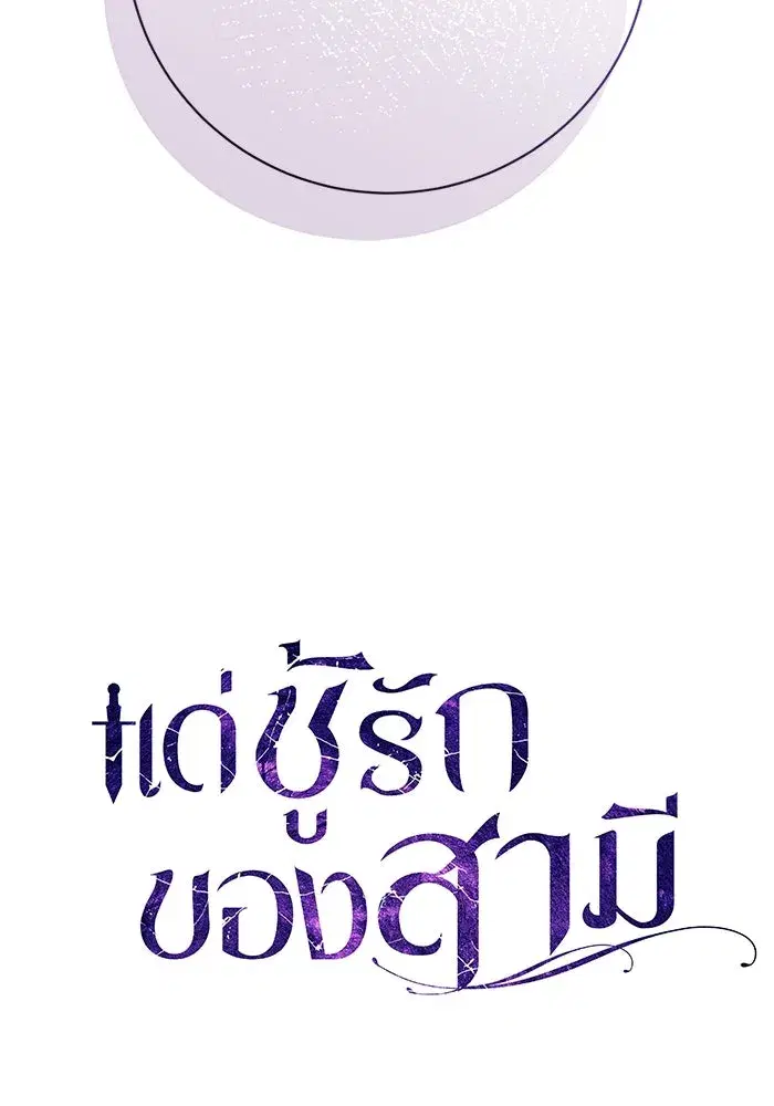 To My Husband’s Mistress ตอนที่ 80 — หน้า 47 จาก 105