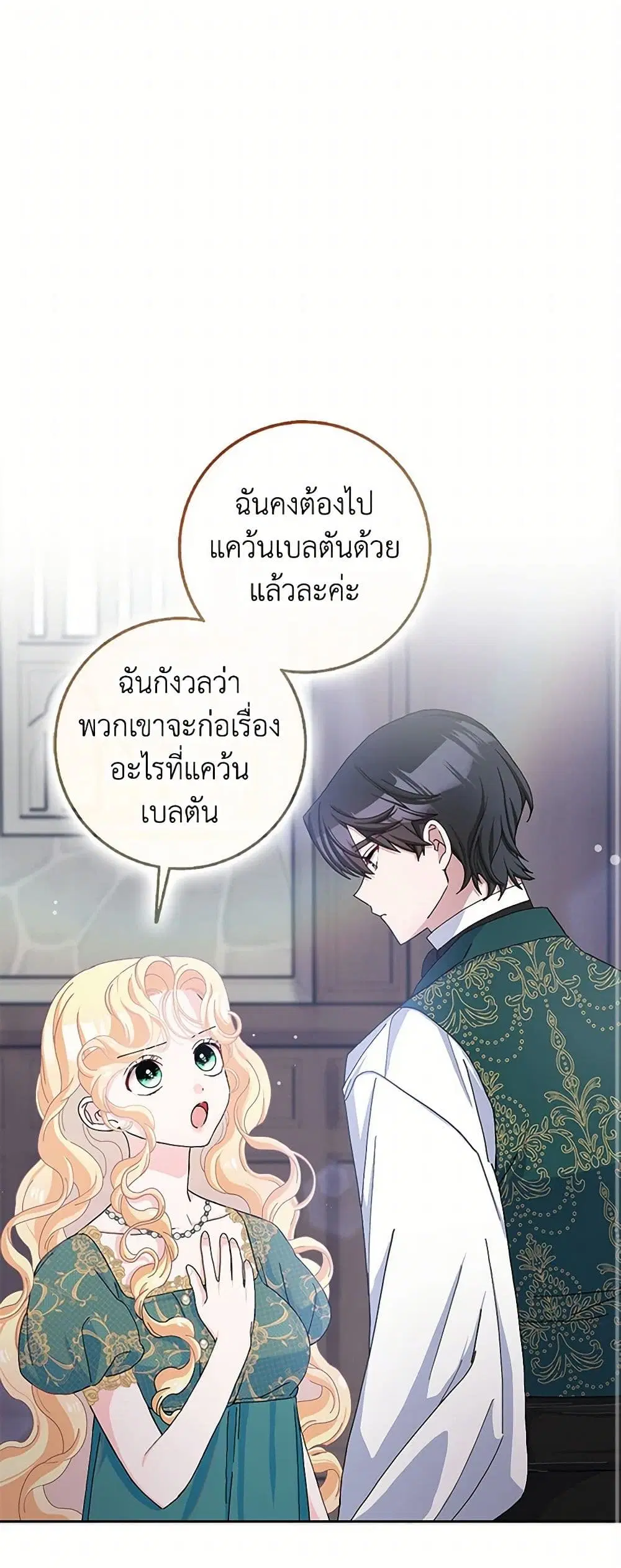 Please Marry Me Again! ตอนที่ 59 — หน้า 1 จาก 39