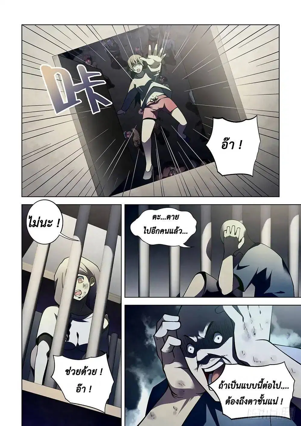 The Last Human ตอนที่ 92 — หน้า 10 จาก 19