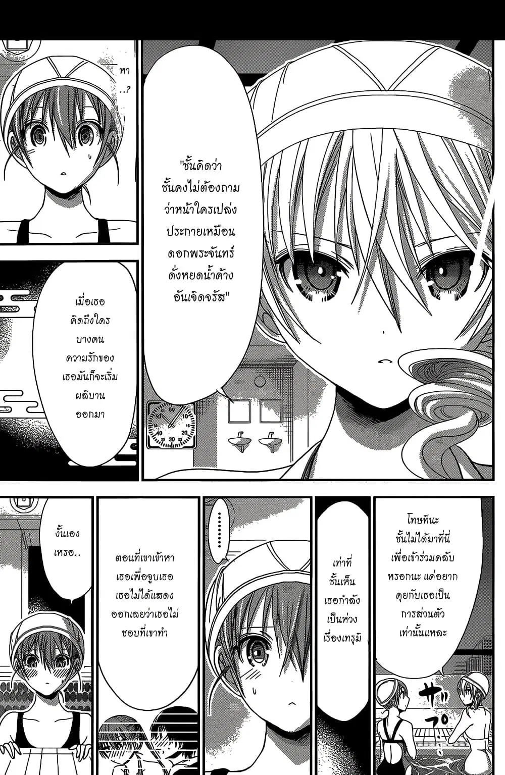 Minamoto-kun Monogatari ตอนที่ 148 — หน้า 3 จาก 9