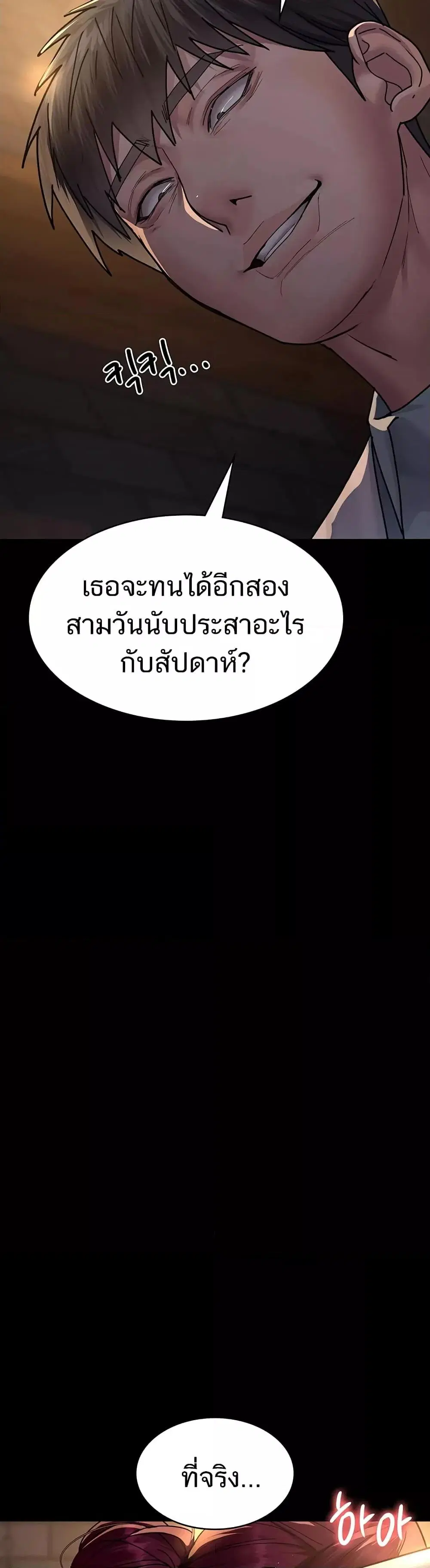 Night Hospital ตอนที่ 55 — หน้า 51 จาก 60