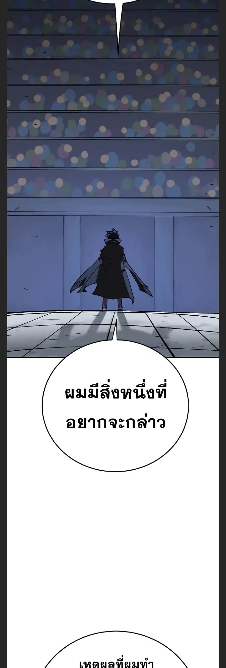 The Player ตอนที่ 110 — หน้า 27 จาก 60